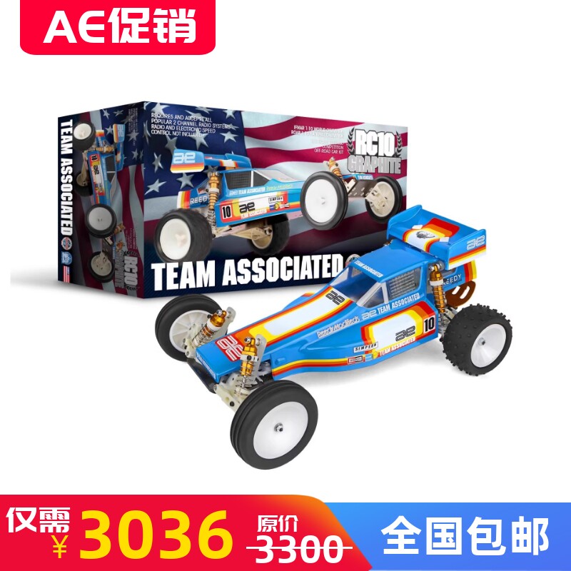 Team Associated AE 6030 RC10 Graphite Kit车架 遥控越野车短卡