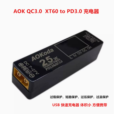 PD3.0USB充电器AOKoda