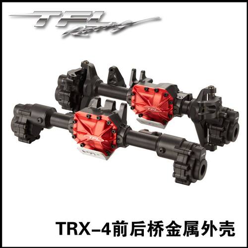 TFL  TRAXXAS 82056-4 TRX-4 1/10攀爬车金属车桥 前后桥外壳总成