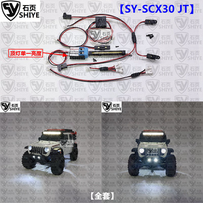 SCX30Jeep牧马人专用触控灯组