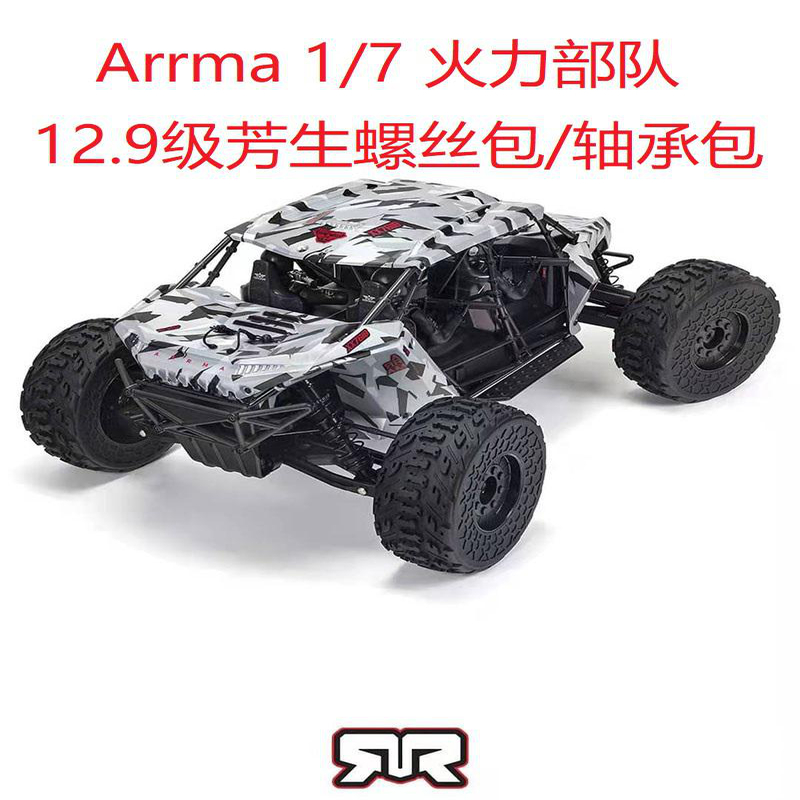 12.9级芳生螺丝包轴承包 1/7火力部队快速突击车 ARA7618