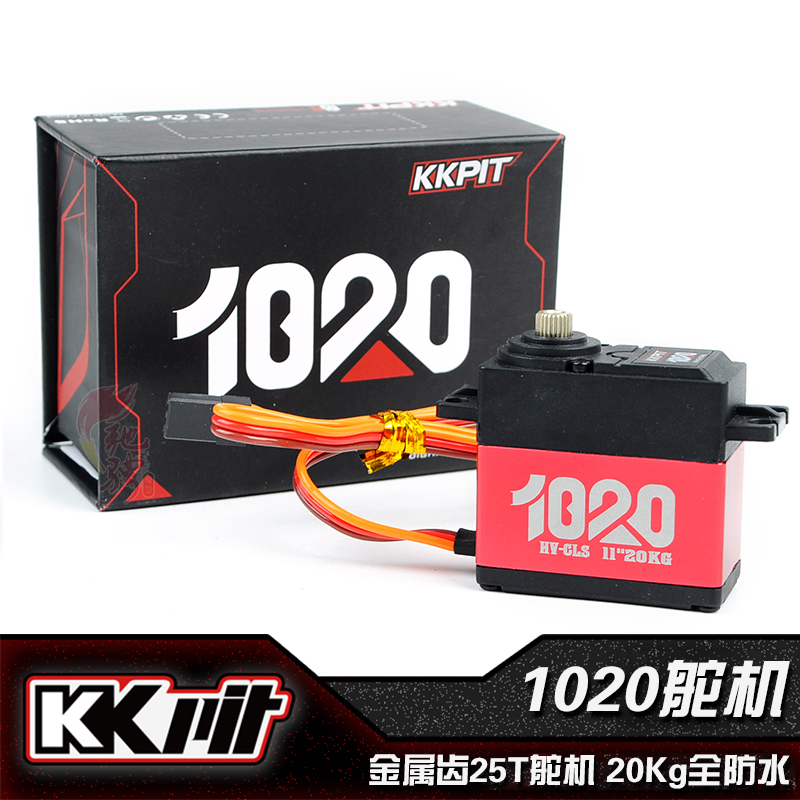 高压全防水20KG金属齿25T舵机