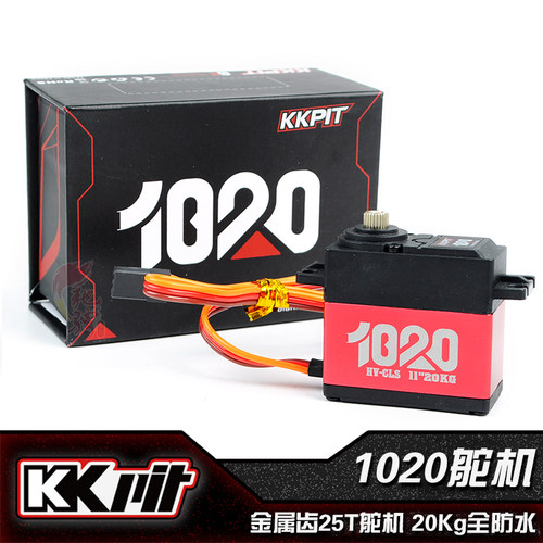高压全防水20KG金属齿25T舵机