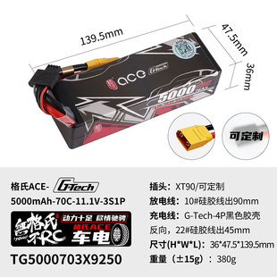 格氏ACE 5000 mAh 70C 11.1V 3S锂电池 硬壳 2块装适用易控YT7