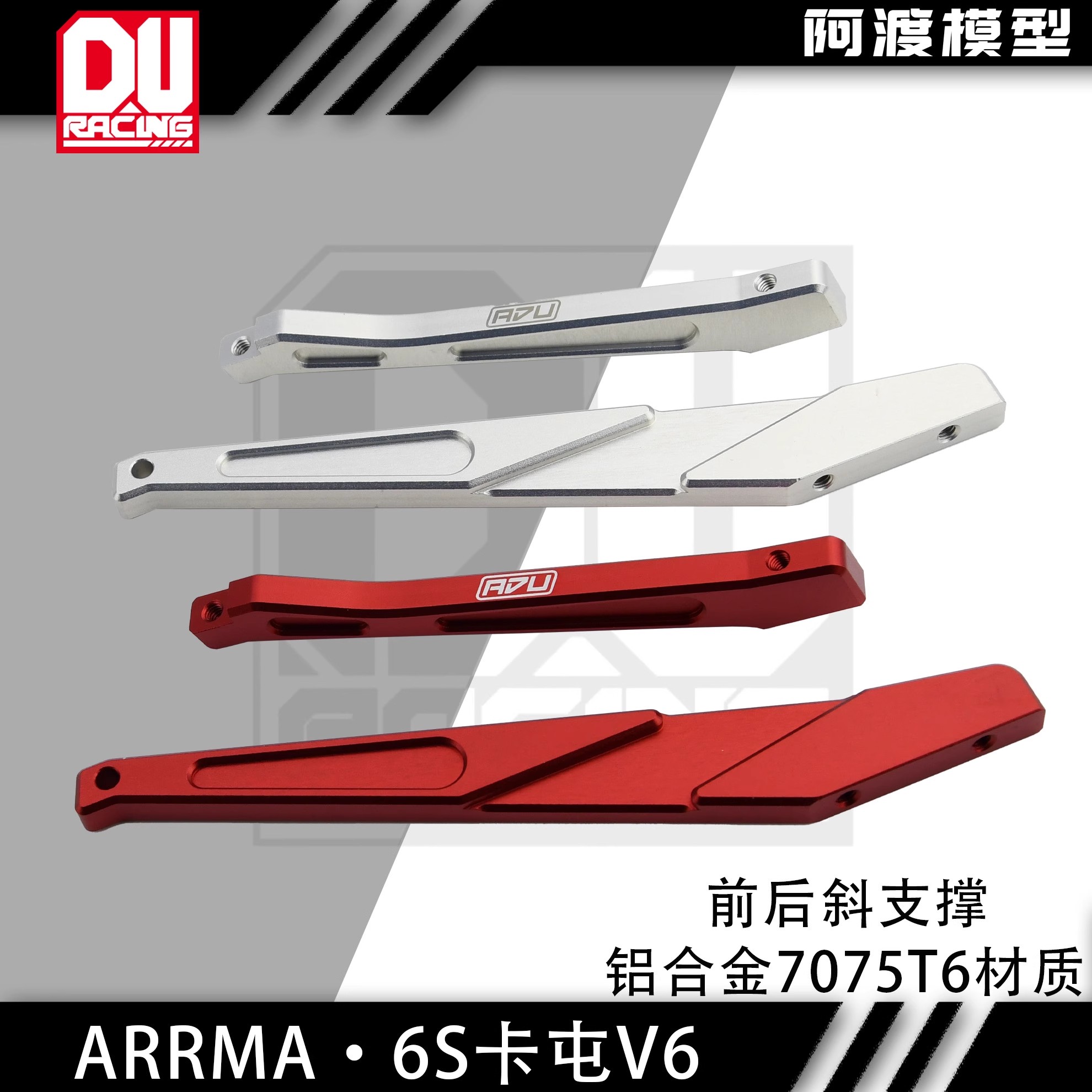 V6红眼卡屯大脚车前后加强斜支撑