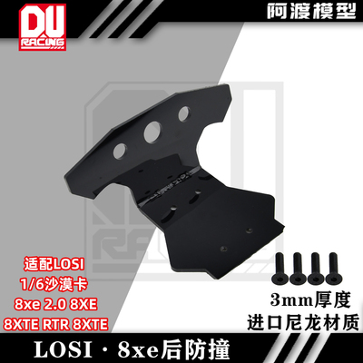 雷神之锤模型车尼龙后防撞