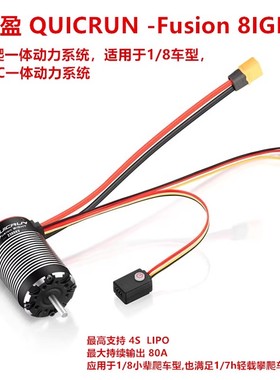 好盈酷跑Fusion 8IGHT 1/8攀爬车动力有感无刷防水一体机马达电调