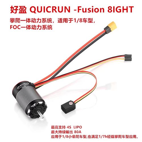 1/8攀爬车有感无刷防水马达电调