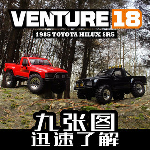 18HILUX海力士SR5四驱越野攀爬车 V18遥控无刷仿真1 HPI venture