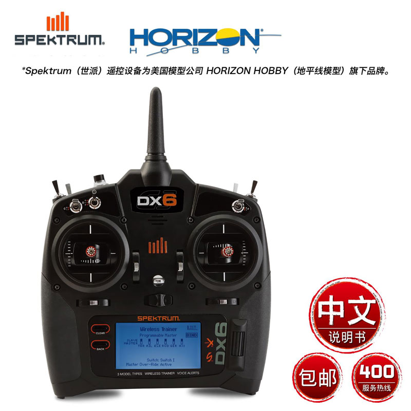 Spektrum DX6G3 6通道遥控器 AR610或AR6600T接收机