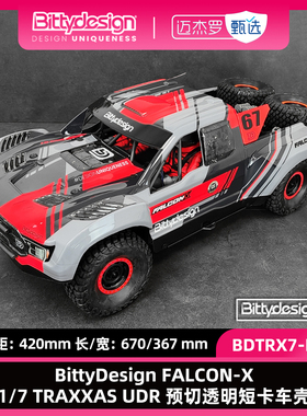 BittyDesign FALCON-X 1/7 TRAXXAS UDR 预切透明短卡车壳