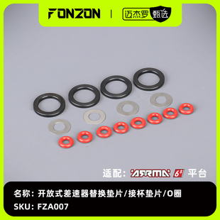 接杯垫片 FONZON放纵 差速器替换垫片 6S系列开放式 O圈 适配ARRMA