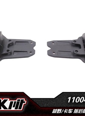SULERC苏乐模型 KKPIT-K1 LBE和TTE通用-前后防撞套件-11004