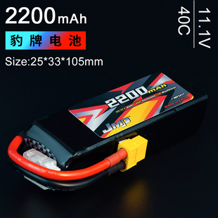 40C模型车锂电池 11.1V JMP豹牌电池 更稳定 2200MAH 更安全