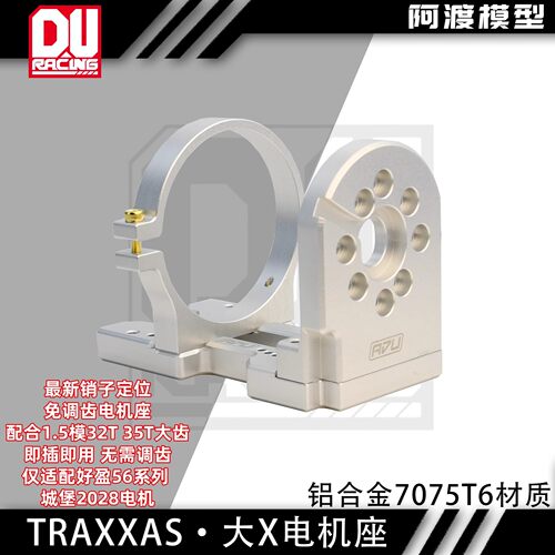 铝合金大xxrt大脚车电机座