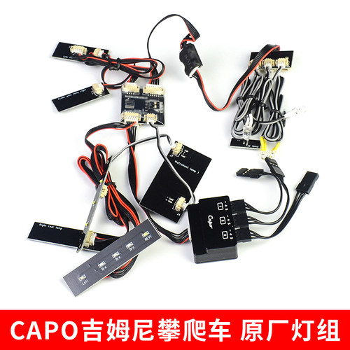 Capo 1/6 吉姆尼 Samurai 武士仿真攀爬车 原厂配件 灯组车灯