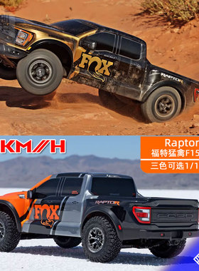 TRAXXAS仿真Raptor R福特猛禽终级版F150遥控短卡越野车101177-4