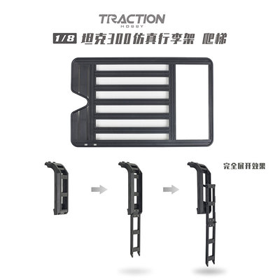 雷神 KM 坦克300攀爬车 仿真行李架爬梯套件 原厂升级件