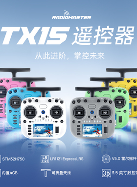 RadioMaster TX15遥控器Express LRS多巴胺V5.0霍尔遥杆航模FPV