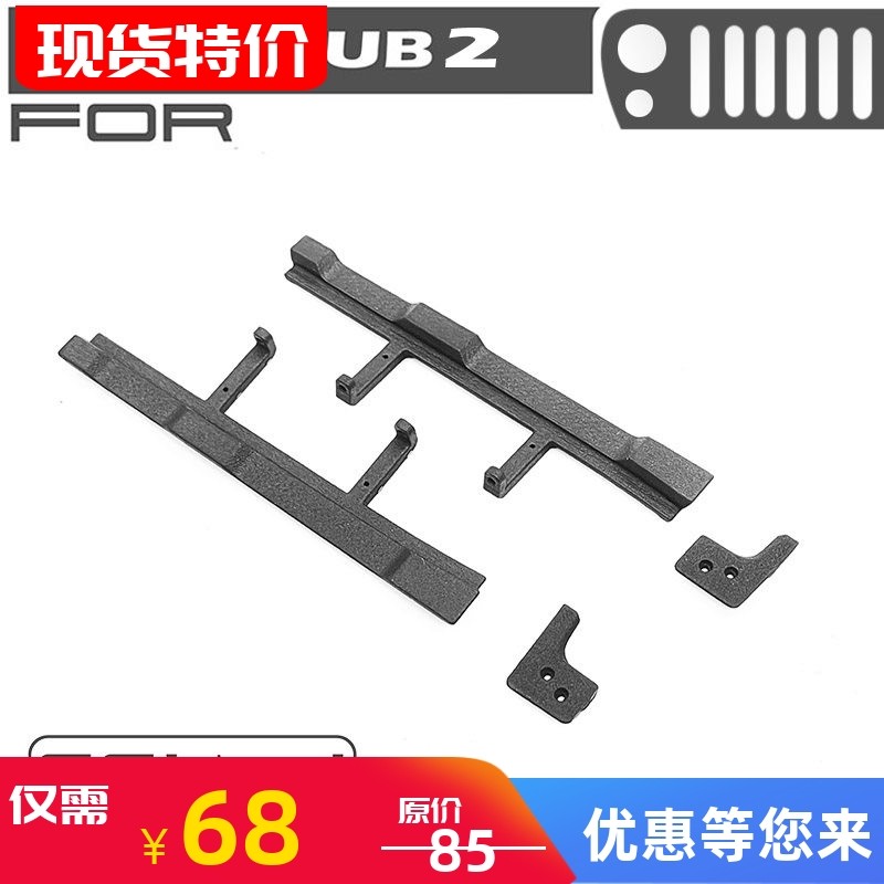 CAPOCUB2攀爬车侧踏板