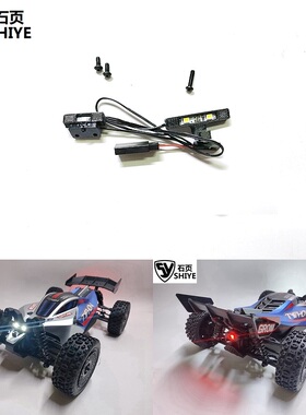石页 Arrma 1/18 小台风模型车Typhon Grom LED灯组  SY-ATG18