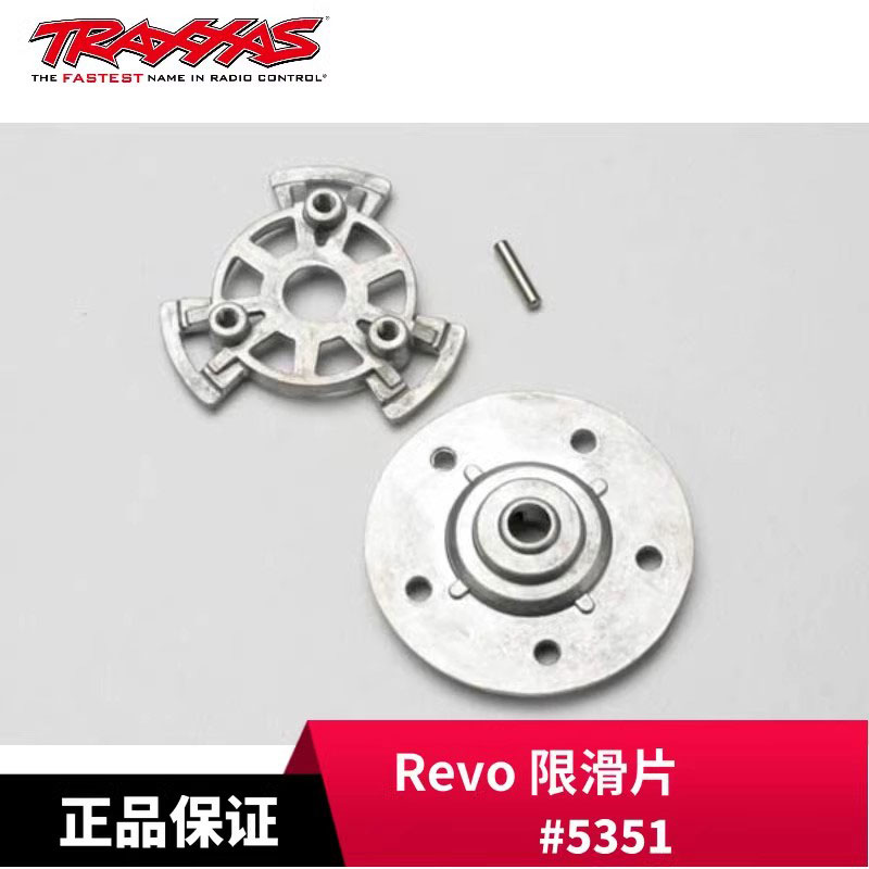 限滑片1/10Revo/Slash