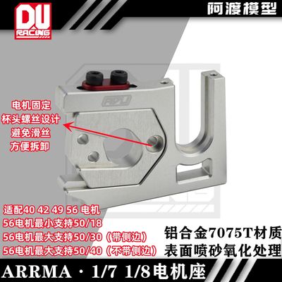 电机通用马达座1/78车6s电机座
