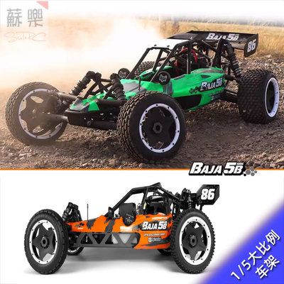 Baja5BKIT空车架越野车