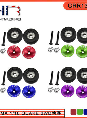 HR ARRMA 1/10 Quake 快客大脚车 轴承款抬头轮+轮盖套件
