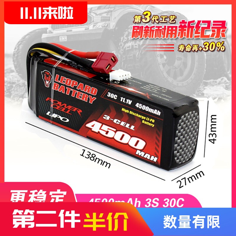 豹牌锂电池4500mAh11.1V3S