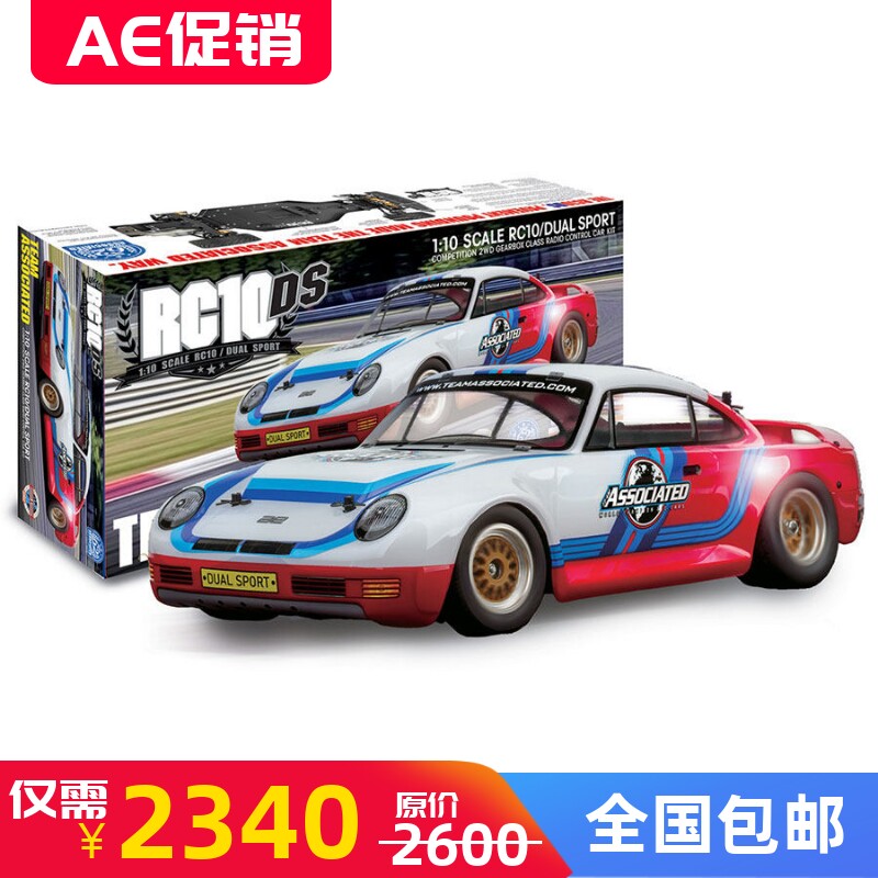 AE Associated 8083 RC10DS DualSport遥控电动两驱拉力车竞赛车