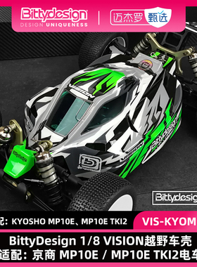 BittyDesign 1/8 VISION越野车壳