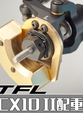 TFL 黄铜定向配重块 SCX10II 90046配重转向杯配重 TFL二代桥配重