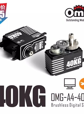 OMG金属高压40KG公斤大扭力高速钢齿无刷数字舵机防泡水ST-40BF