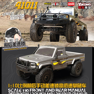易控41011 SE 1/10遥控电动有刷四驱皮卡攀爬车越野车差速锁双速