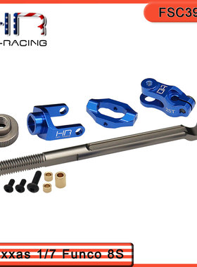 HR Traxxas 1/7 Funco 8S 两驱沙漠卡沙地车 铝合金硬氧刹车连杆