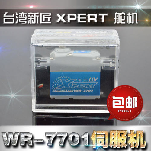 现货 新匠XPERT舵机WR-7701HV伺服机防水快拆式 攀岩车舵机35KG