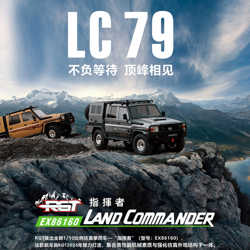 LC79指挥者遥控电动攀爬车越野车
