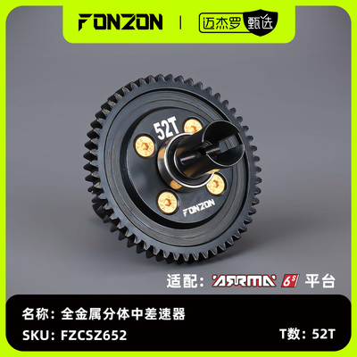 ARRMA6S系列全金属分体中差速器