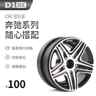 D1RC TRX4奔驰g500轮毂 配重轮毂 轮毂2.2寸金属攀爬车仿真轮毂