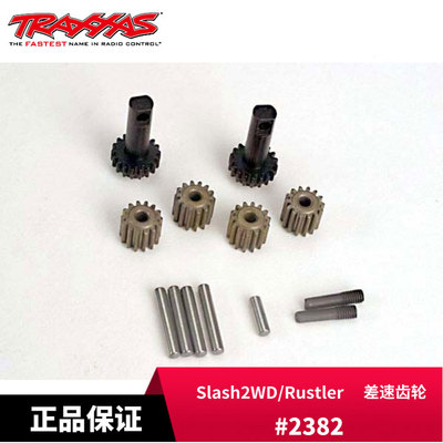 Traxxas 波箱差速齿轮  Slash2WD/Rustler #2382
