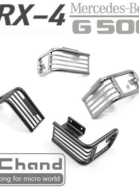 TRX-4 仿真奔驰  G500 金属 尾灯罩 traxxas 攀爬车 升级件