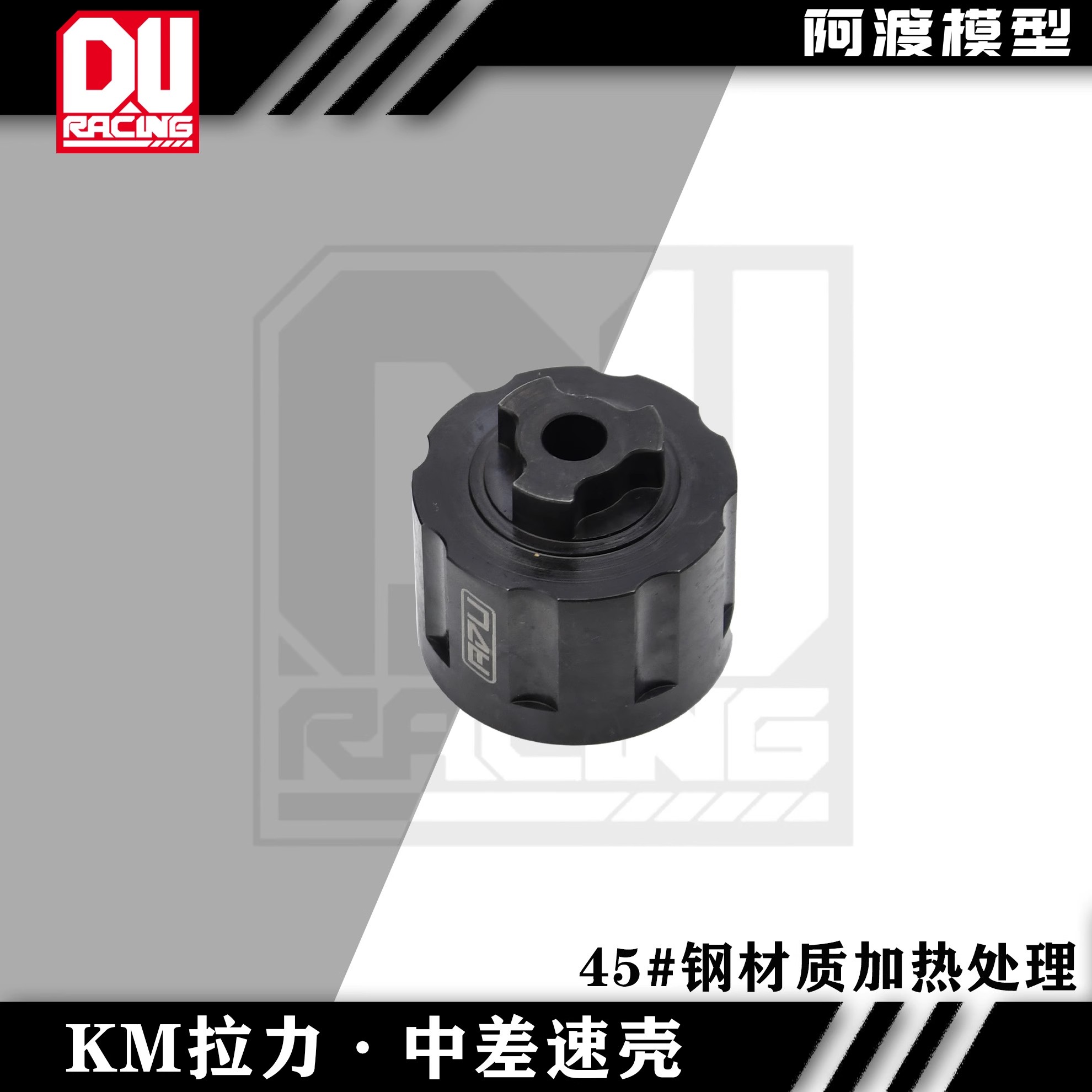 KM雷神c3拉力保时捷934差速壳