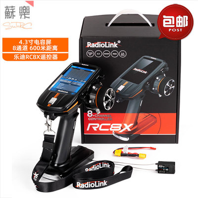 乐迪RC8X遥控器8通R8FG接收机