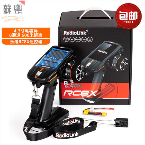 乐迪RC8X遥控器8通R8FG接收机