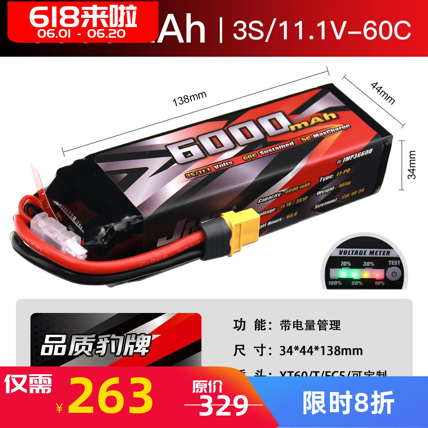 JMP豹牌电池6000MAH 60C 3S UDR TR4/6 莫哈维 SLEDGE TRX雪橇