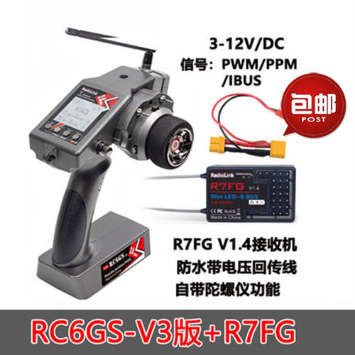 乐迪rc6gs遥控器7通道陀螺仪r7fg