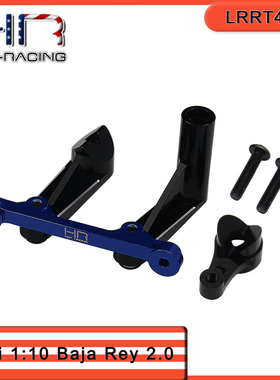 HR Losi 1:10 Baja Rey 2.0 小rey沙漠卡短卡铝合金转向套件