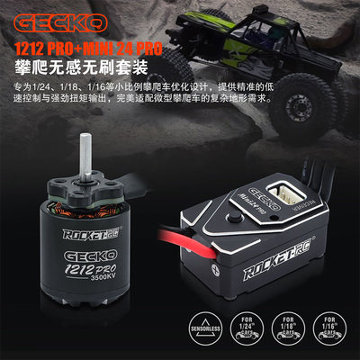 1212+MINI24PRO无感电调电机