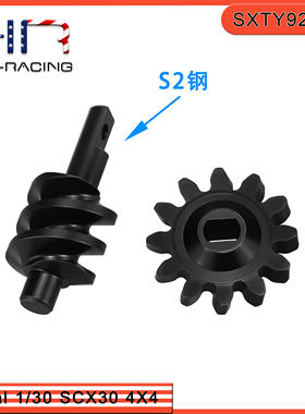 HR Axial SCX30 S2钢&高碳钢中波箱蜗杆齿轮组 2T/12T原厂齿比